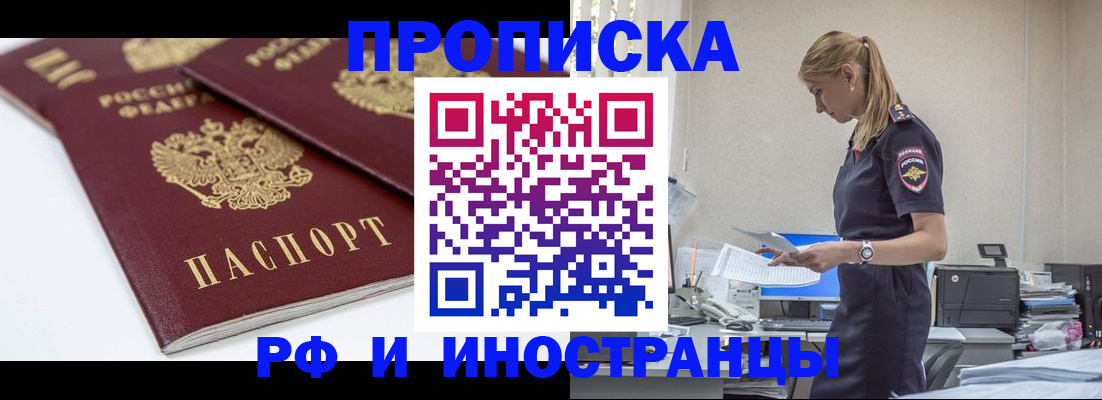 купить прописку в Каменск-Уральске